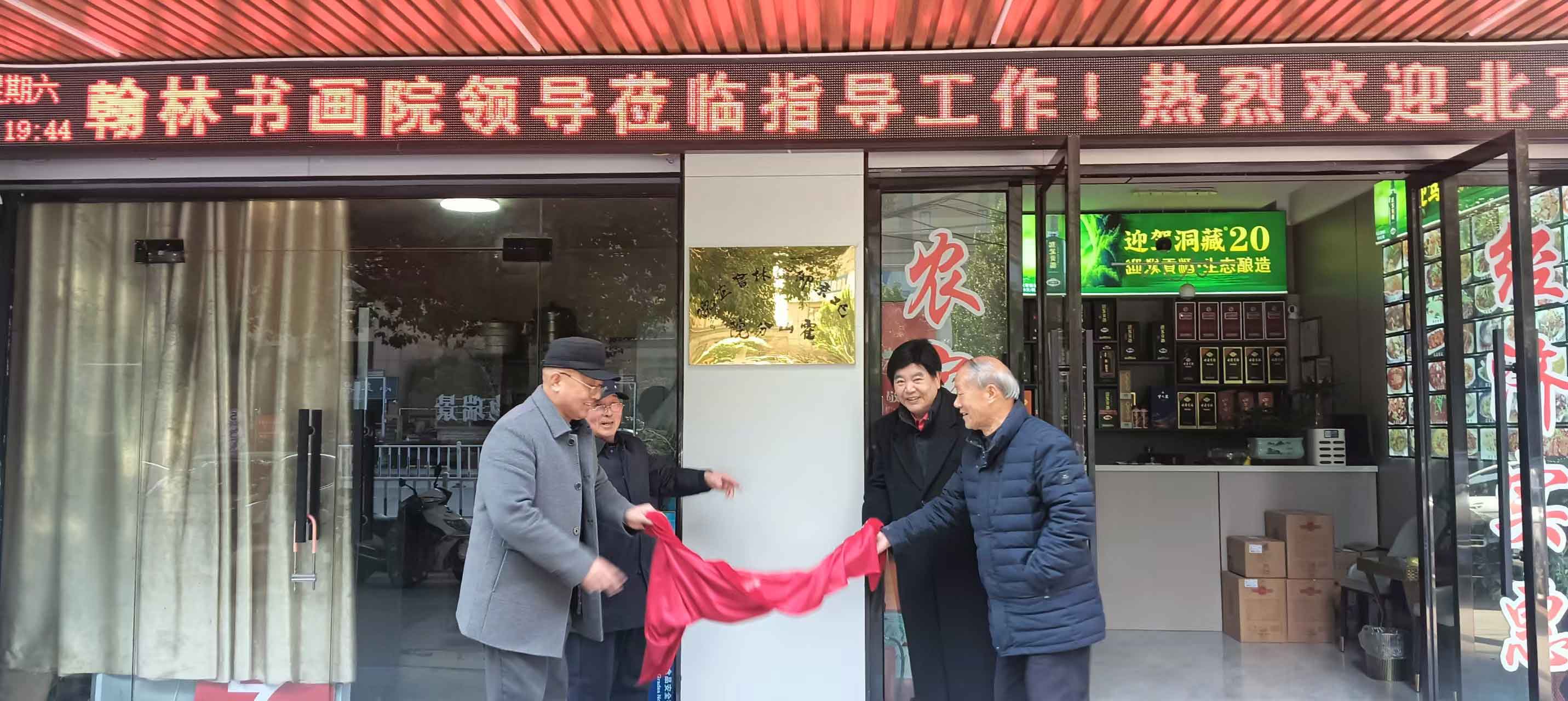 翰墨凝香霍山行——北京御翰林书画院霍山分院成立记 时维岁末，节近新元。2025年12月27日，晴空万里，阳光普照。正值喜辞旧岁、笑迎新年之际，北京御翰林书画院霍山分院成立大会在分院会议室隆重举行。此次(图1)